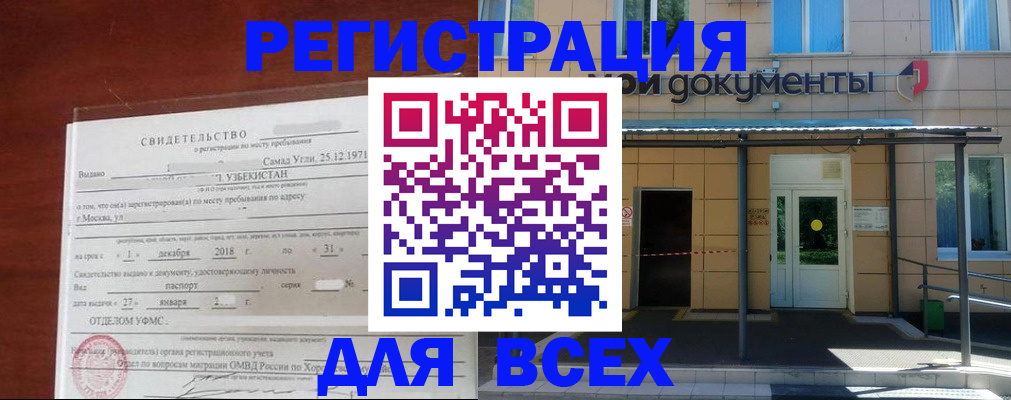 временная регистрация надежно в Кохме